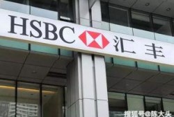汇丰银行最新爆料,揭秘金融巨头内部惊人内幕
