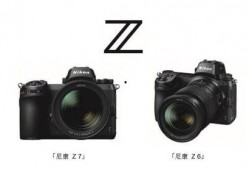 全画幅z卡口最新爆料,性能升级，摄影新纪元来临