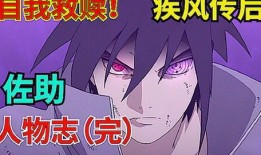 佐助技能最新爆料视频,神秘力量觉醒，战力再升级！